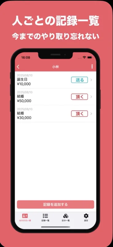 お付き合い簿の画像