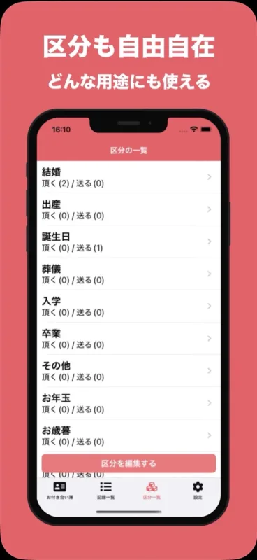お付き合い簿の画像