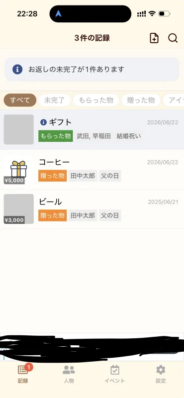 Gift Recoderの画像