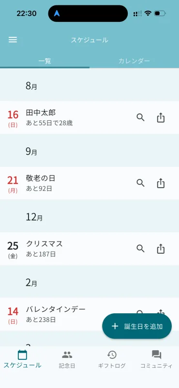 Gift Reminderの画像