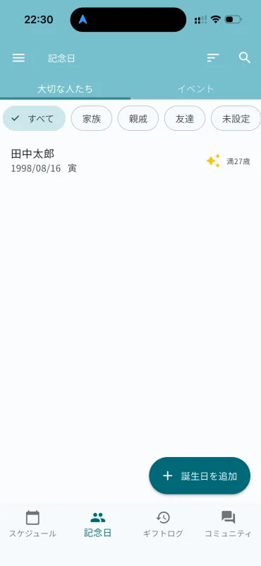Gift Reminderの画像