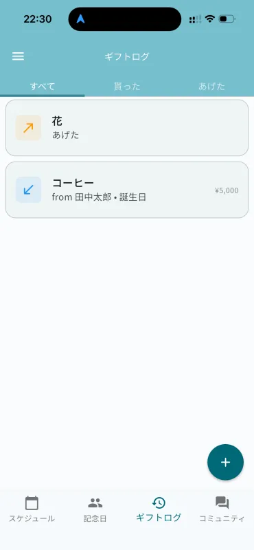 Gift Reminderの画像