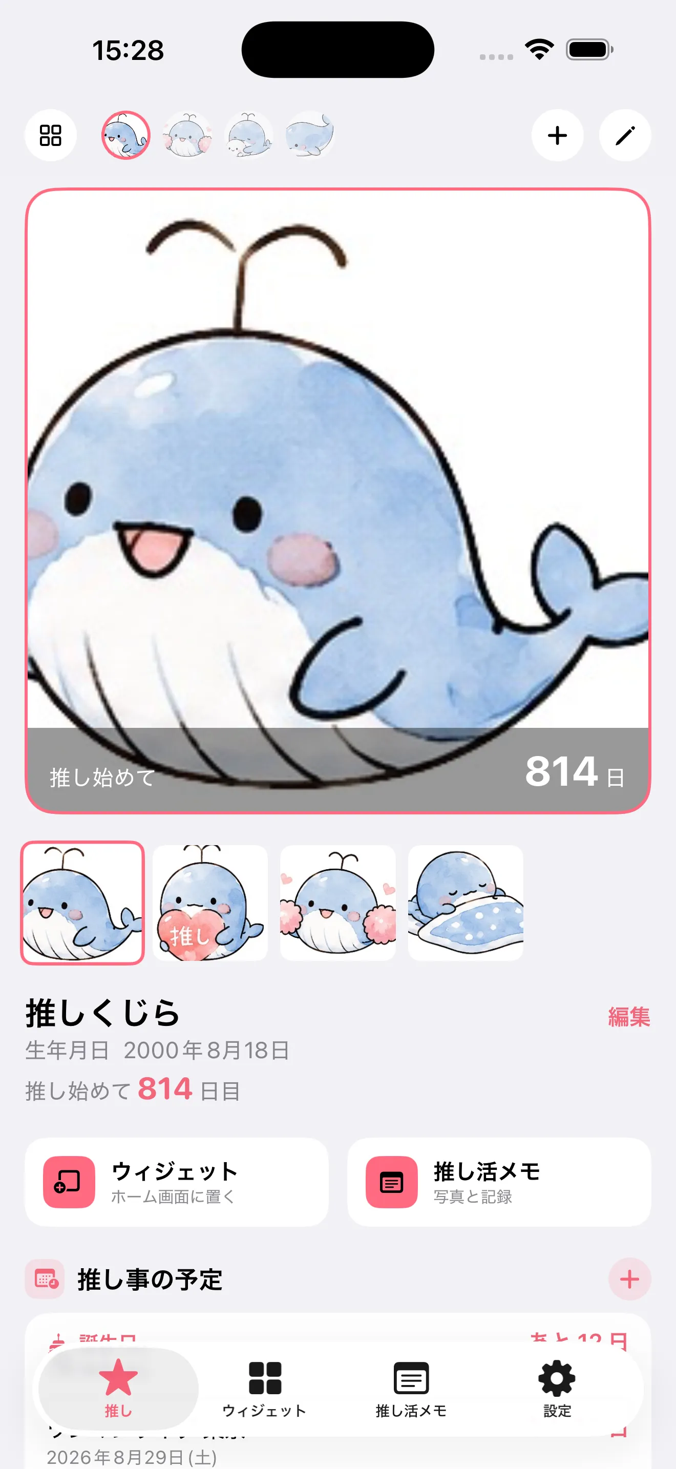 推しページ。カウントと予定と各機能への入口がまとまっている