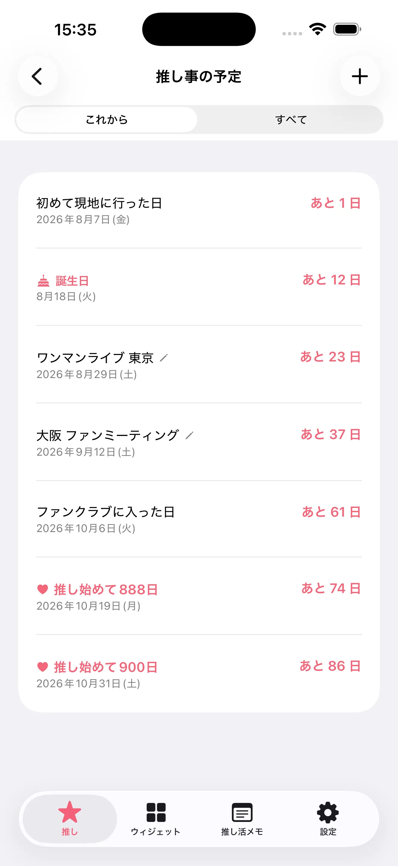 推し事の予定一覧。誕生日や節目が近い順に並ぶ