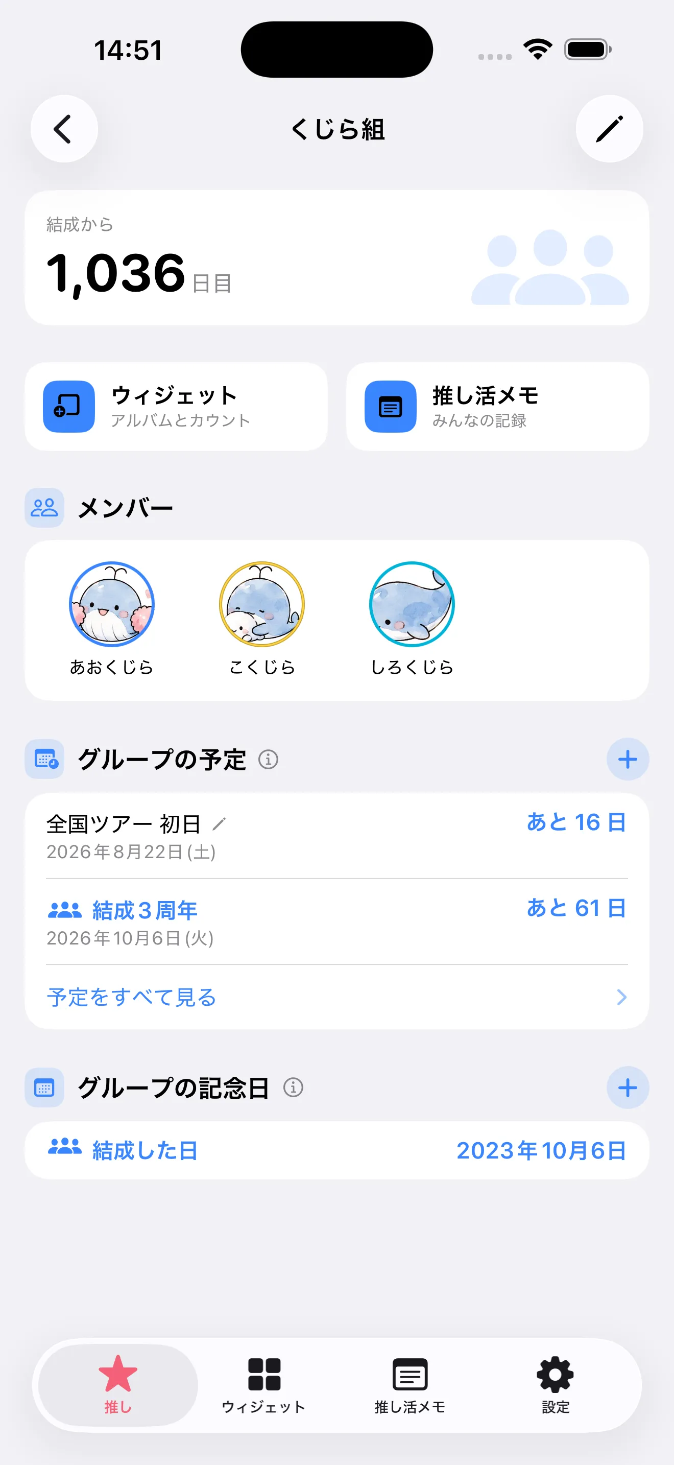 グループページ。結成からの日数とメンバー、グループの予定