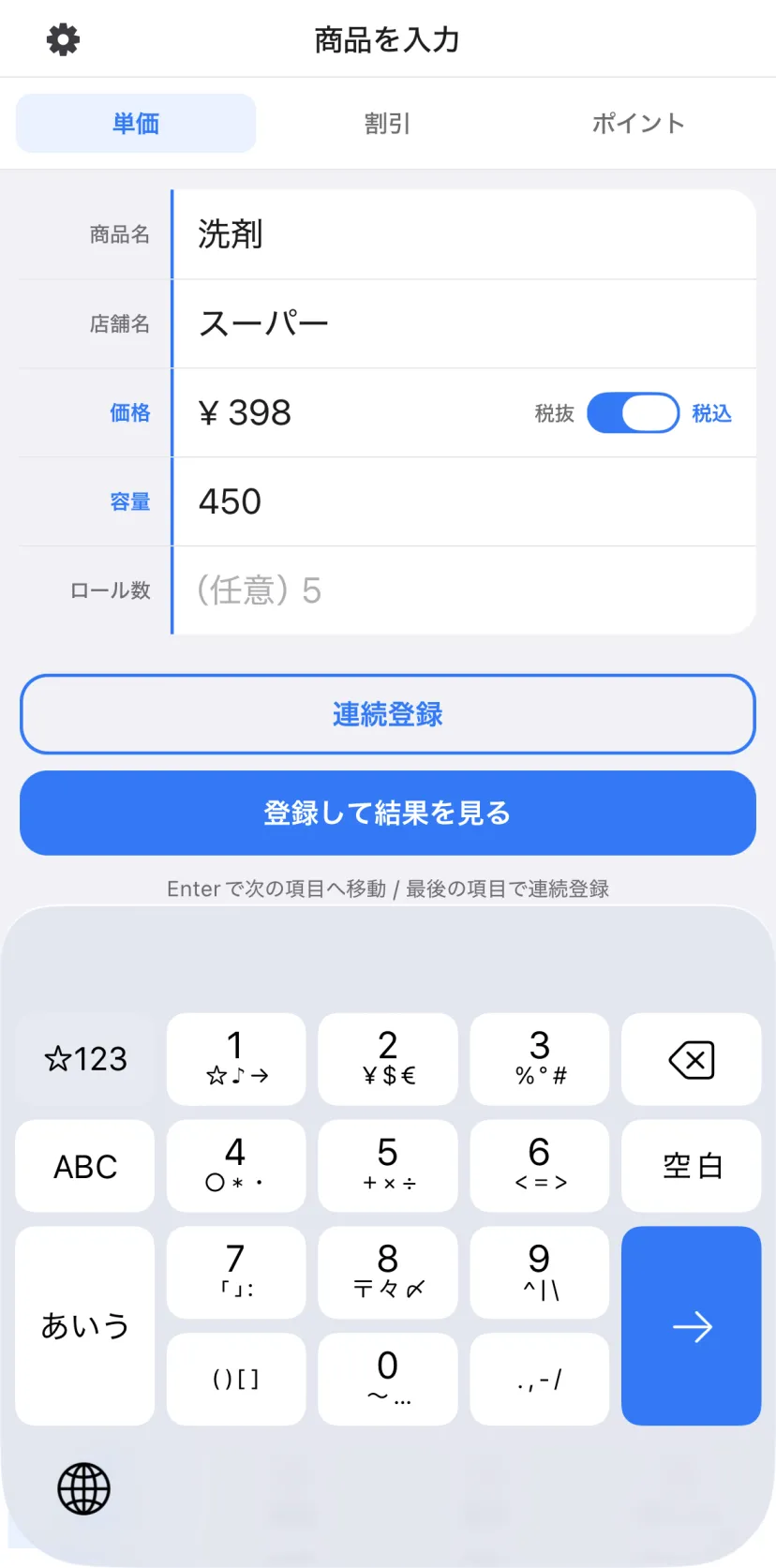 ノートパッド形式の一括入力画面